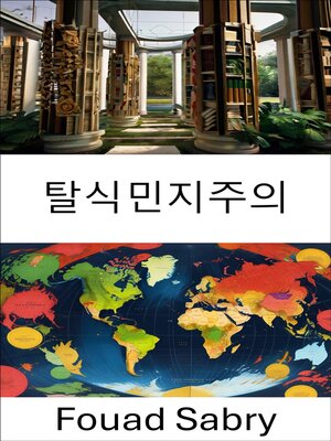 cover image of 탈식민지주의